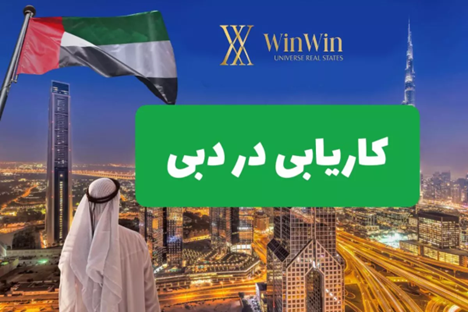 دبی، شهر رویاها: فرصت های سرمایه‌گذاری در ملک‌های دبی