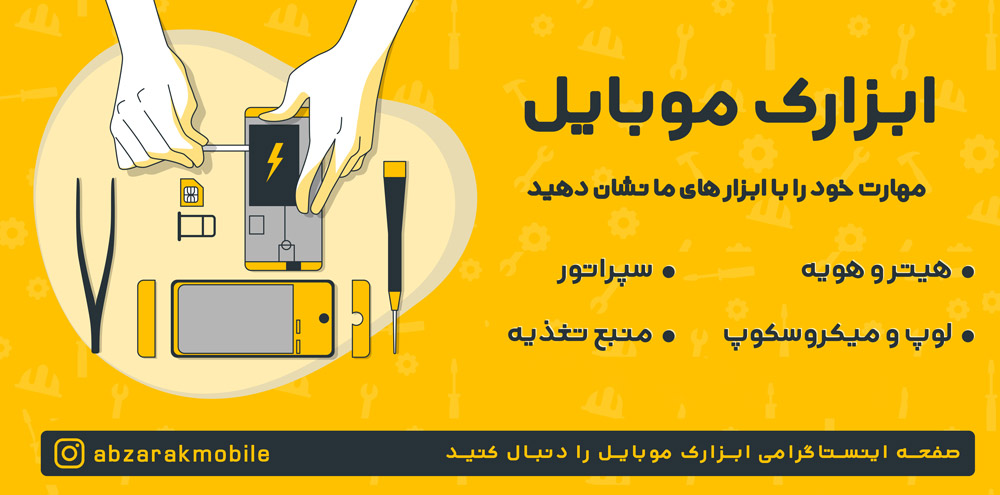 سایت تخصصی ابزارک موبایل