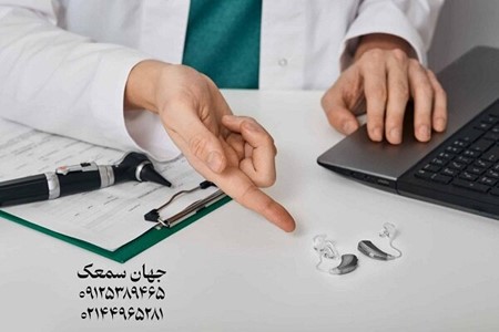 مشاوره و انتخاب سمعک