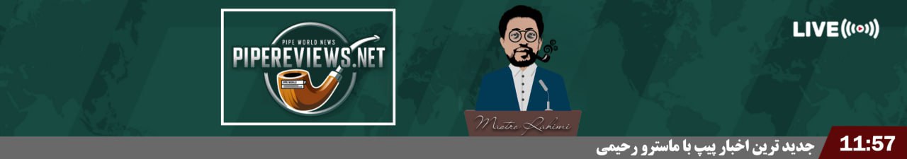 PipeReviews.net دروازه‌ای به دنیای شگفت‌انگیز پیپ و سیگار برگ