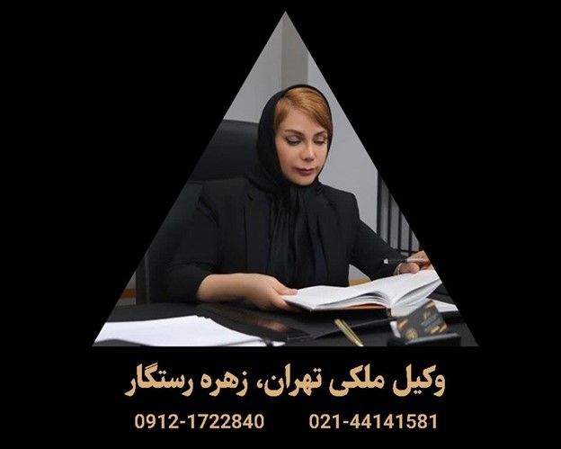 وکیل ملکی و کلاهبرداری