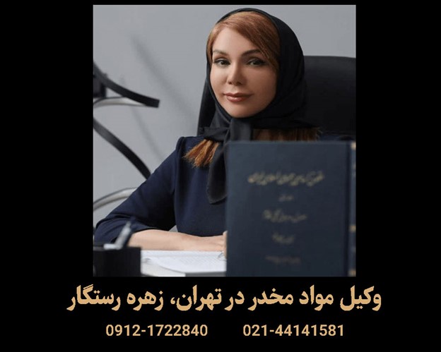 اتهامات مواد مخدر؛ انتخاب اولین مسیر، تعیین‌کننده نهایی سرنوشت شماست